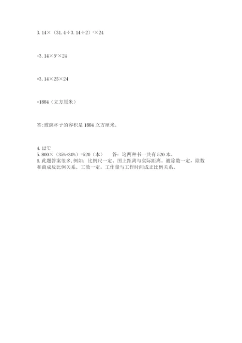 冀教版六年级下册数学 期末检测卷含答案（夺分金卷）.docx