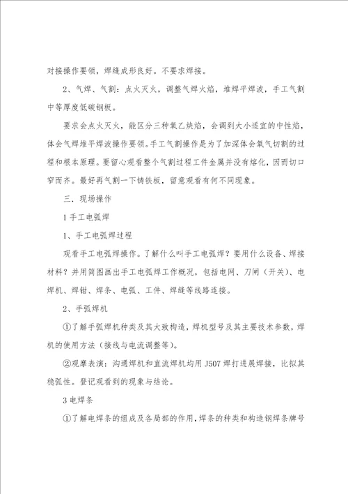 焊工实习报告5篇