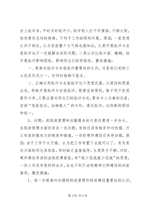 法院党组副书记党性分析材料 (4).docx