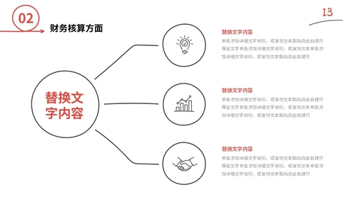 红色手绘简约插画财务工作总结预算决算金融工作汇报PPT