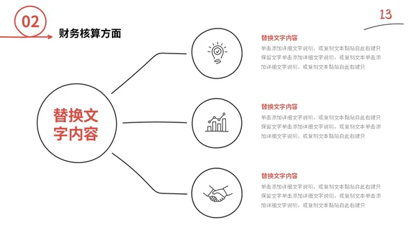 红色手绘简约插画财务工作总结预算决算金融工作汇报PPT