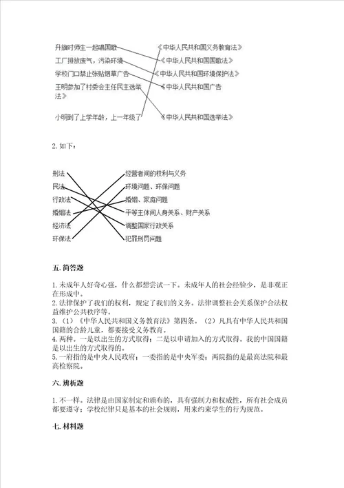 2022部编版六年级上册道德与法治期末考试试卷及参考答案达标题
