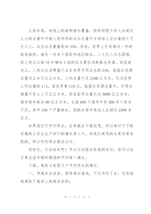 节约每一滴水演讲稿.docx