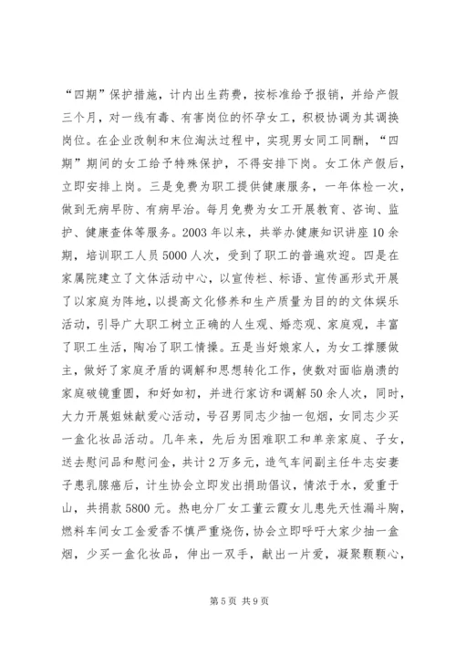 某公司计划生育协会情况汇报 (2).docx