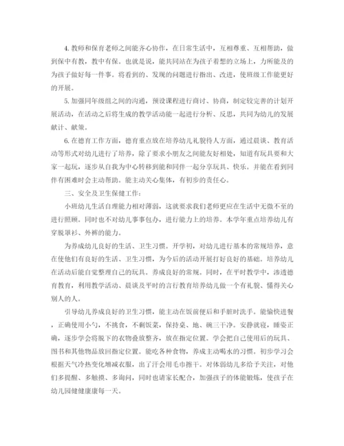 精编之小班班级教学工作总结范文【三篇】.docx