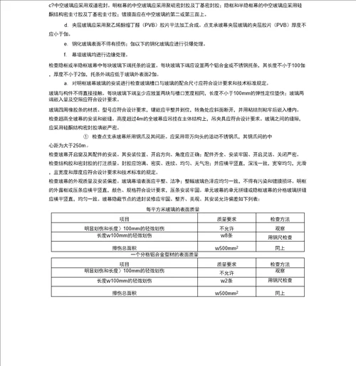 幕墙工程质量控制要点