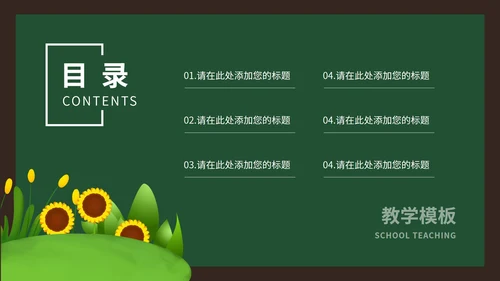 绿色向日葵卡通手绘教学PPT模板