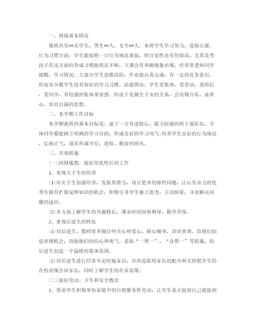 精编之四年级班务工作计划范文.docx
