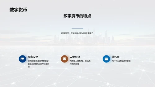 区块链革命：金融业的未来