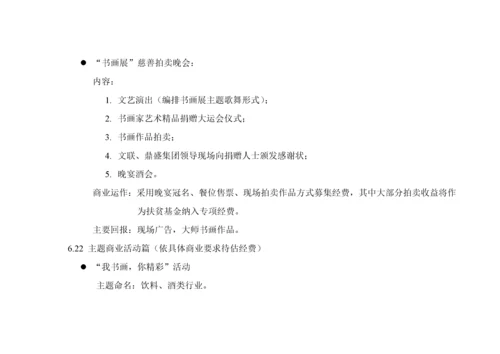 大型书画展策划方案.docx
