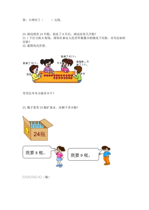 一年级下册数学解决问题100道含答案（培优a卷）.docx