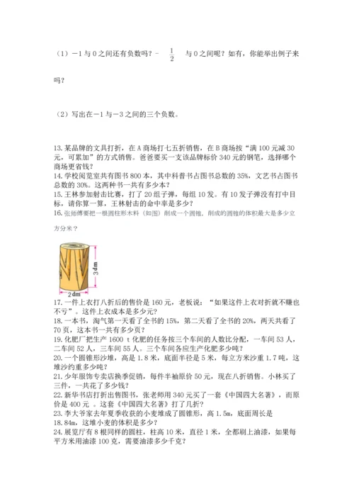 六年级小升初数学应用题50道附答案（满分必刷）.docx
