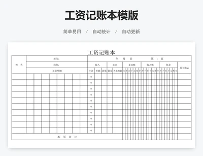 工资记账本模版