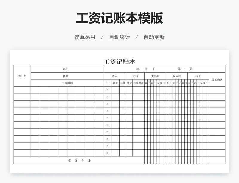 工资记账本模版
