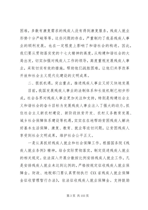 副县长在全县残疾人联合会代表大会上的讲话_1.docx