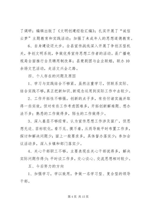 县委常委、宣传部长民主生活会发言提纲 (2).docx