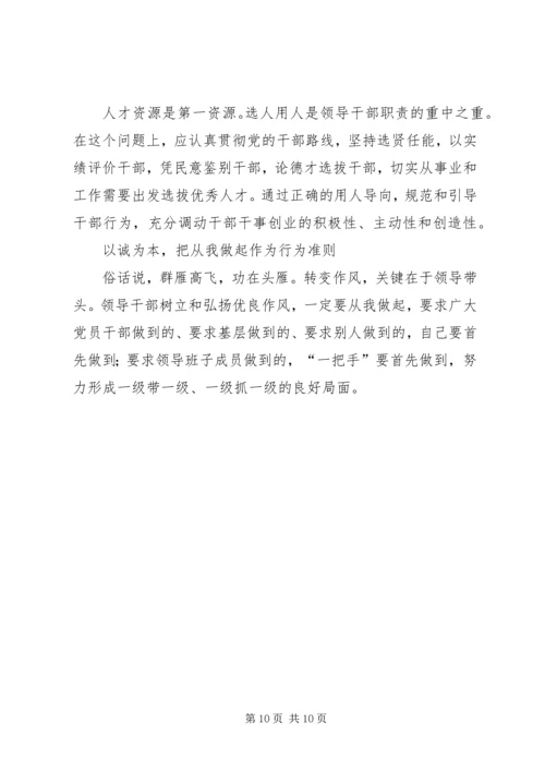 学习全心全意为人民服务心得体会[五篇材料].docx