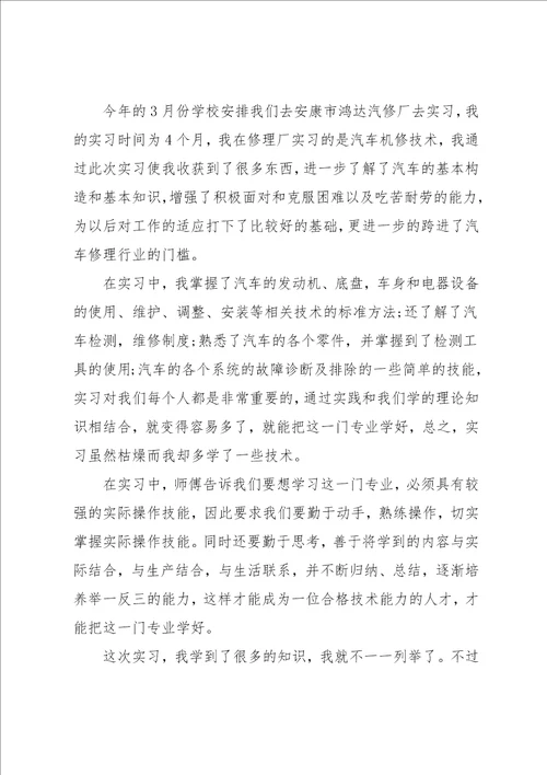 汽车专业实习自我鉴定500字