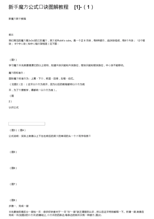 新手魔方公式口诀图解教程[1]-（1）.docx