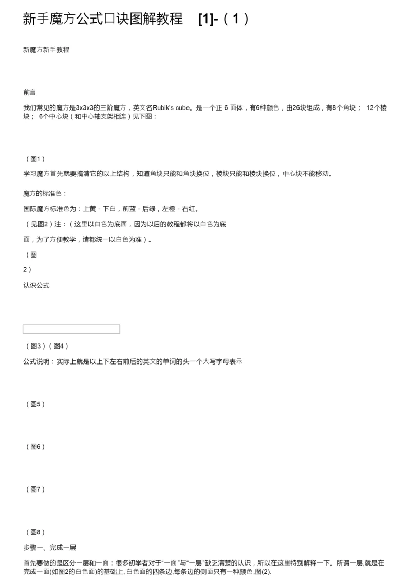 新手魔方公式口诀图解教程[1]-（1）.docx
