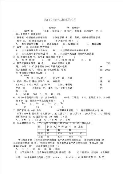 中考统计与概率的应用专题复习题及答案