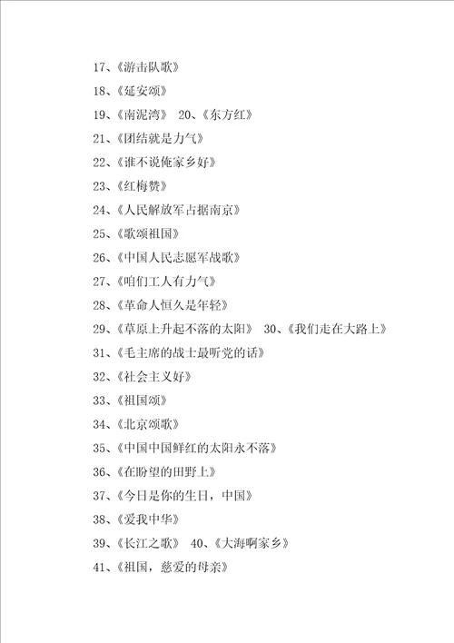 2023年“庆国庆、颂祖国合唱比赛活动方案5篇范文