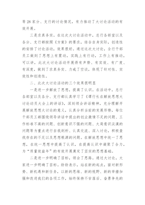 解放思想大讨论的发言稿.docx