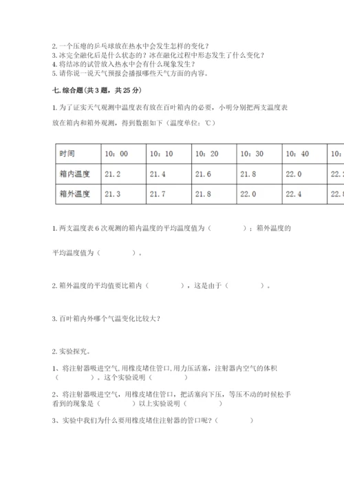 教科版小学三年级上册科学期末测试卷（综合题）.docx