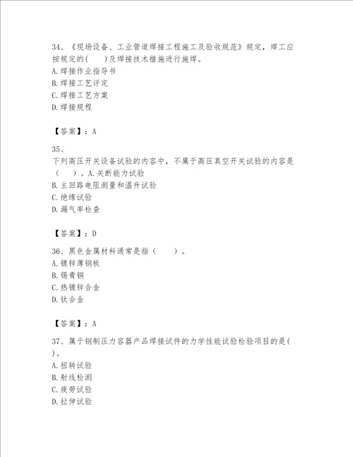 一级建造师之一建机电工程实务题库及完整答案【网校专用】