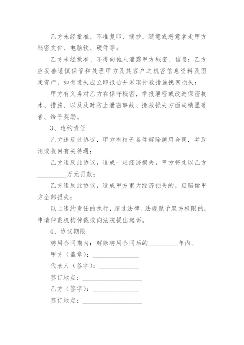 电商员工保密协议.docx