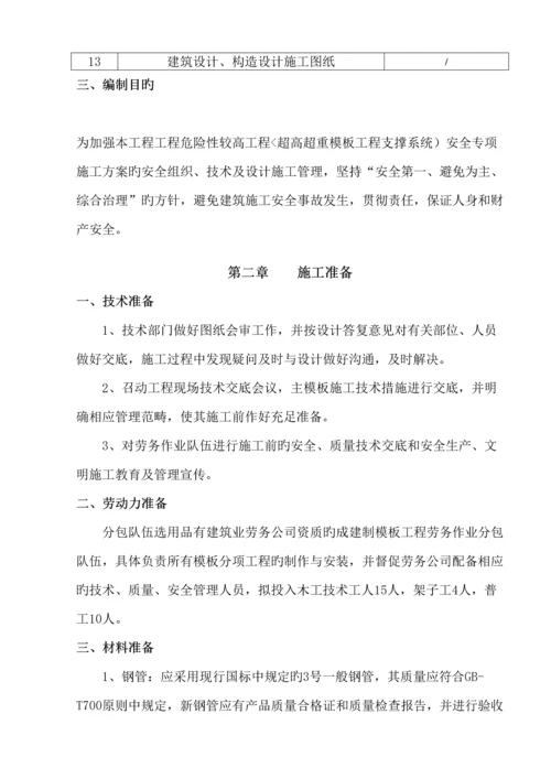 110kV要塞变高支模综合施工专题方案.docx