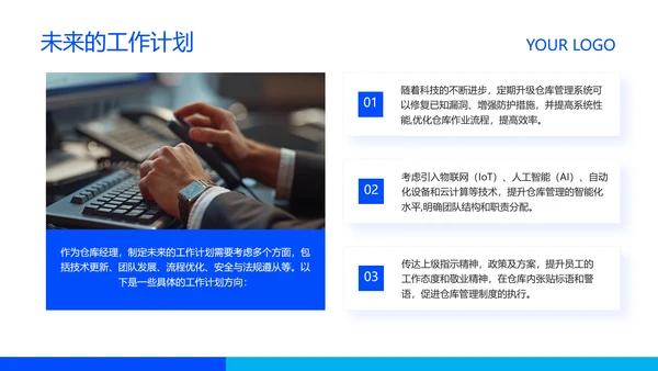蓝色商务风企业岗位竞聘PPT