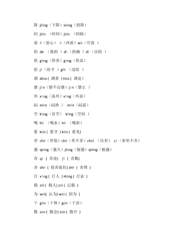 四年级语文上册全册《知识重点》.docx