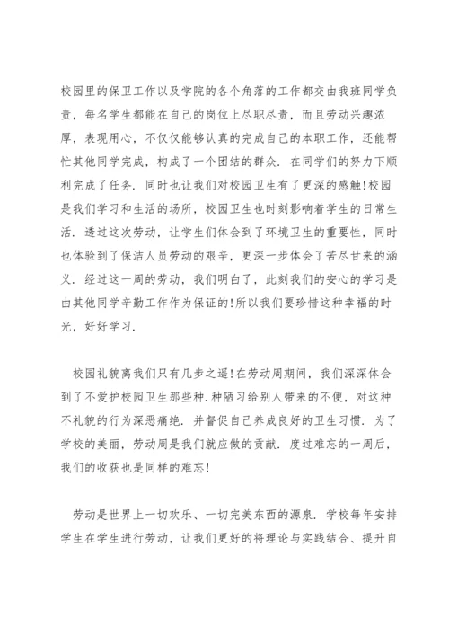 大学生劳动教育心得6篇.docx