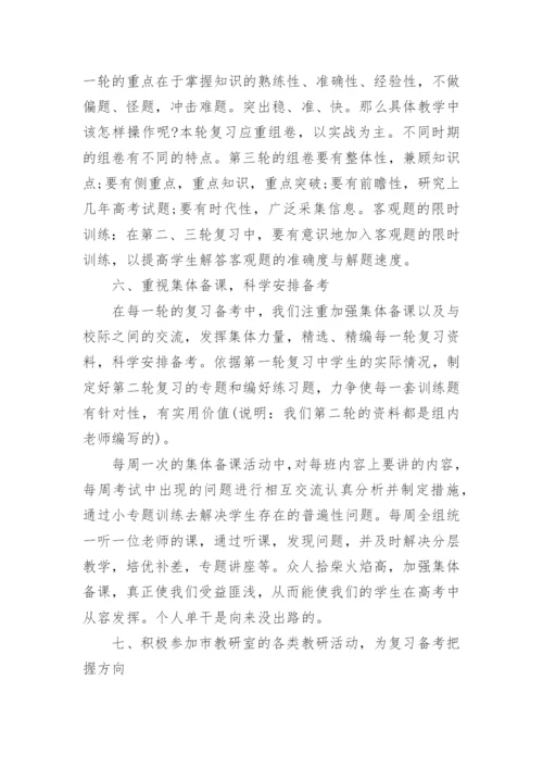 高中数学教学经验交流.docx