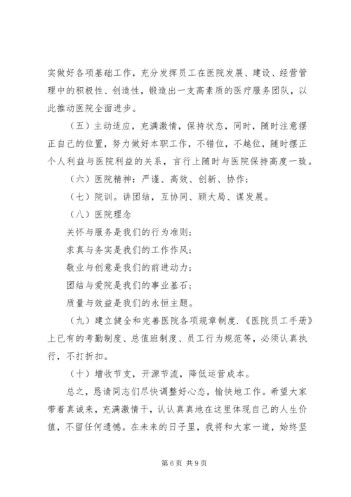 医院院长就职演讲 (2).docx