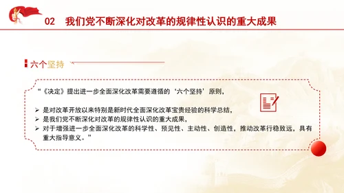把进一步全面深化改革的战略部署转化为推进中国式现代化的强大力量专题党课PPT