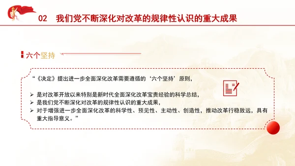 把进一步全面深化改革的战略部署转化为推进中国式现代化的强大力量专题党课PPT