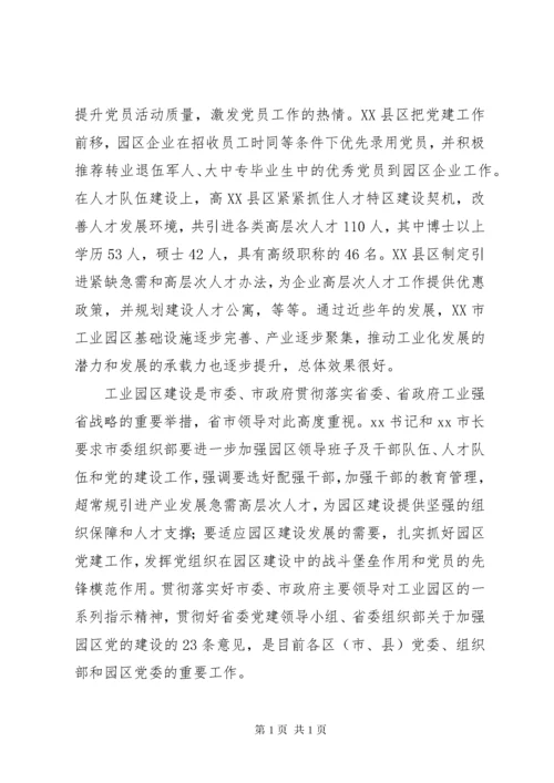 调研座谈会发言材料 (3).docx