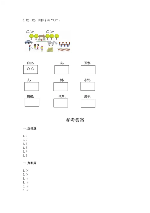 苏教版一年级上册数学第二单元比一比 测试卷培优a卷