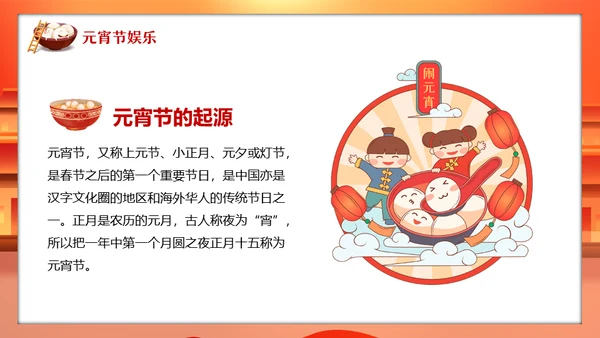 新年庙会喜迎元宵节通用PPT模板