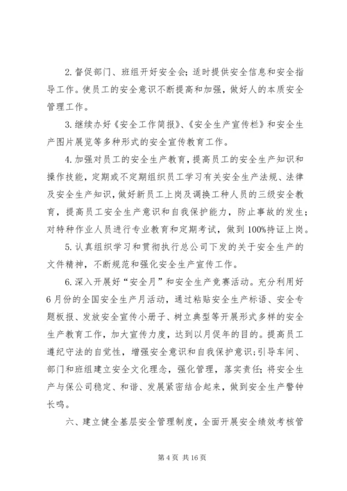 篇一：XX年度安全生产工作计划（新） (3).docx