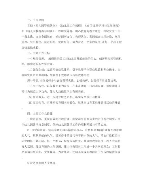 精编之春季幼儿园园务的工作计划范文.docx