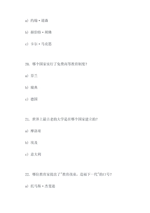 教育的历史发展选择题