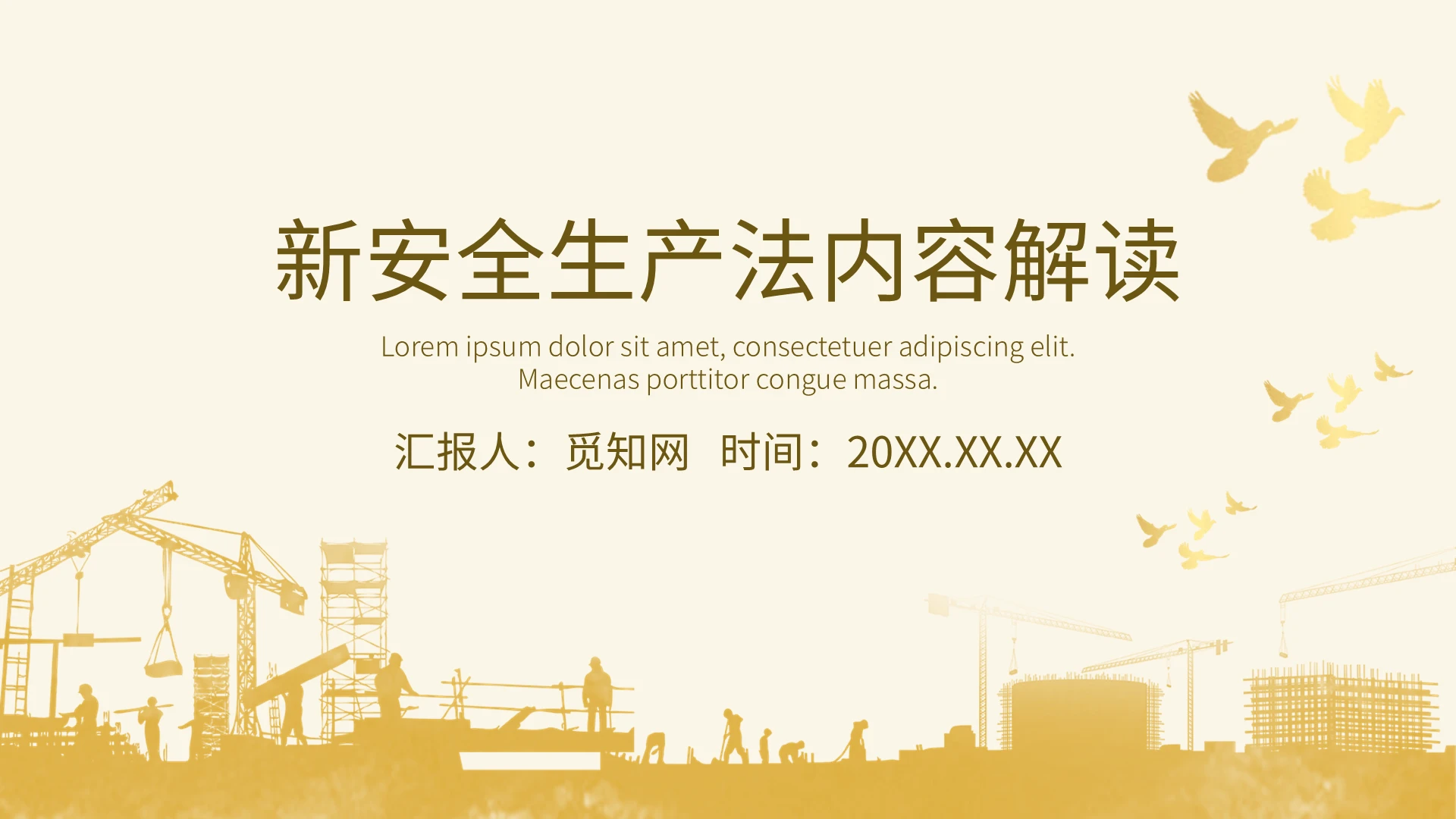 淡黄简约风新安全生产法内容解读PPT课件模板新安全生产法内容解读2