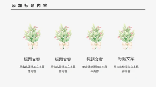 小清新简约教学PPT模板