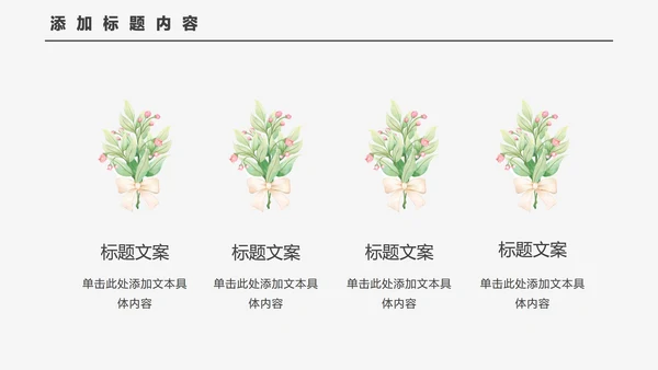 小清新简约教学PPT模板