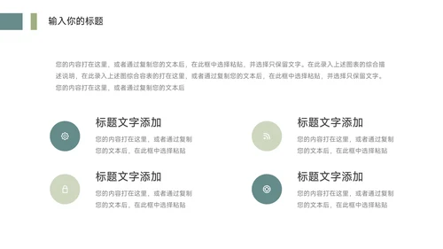 绿色极简大气企业市场计划书PPT模板