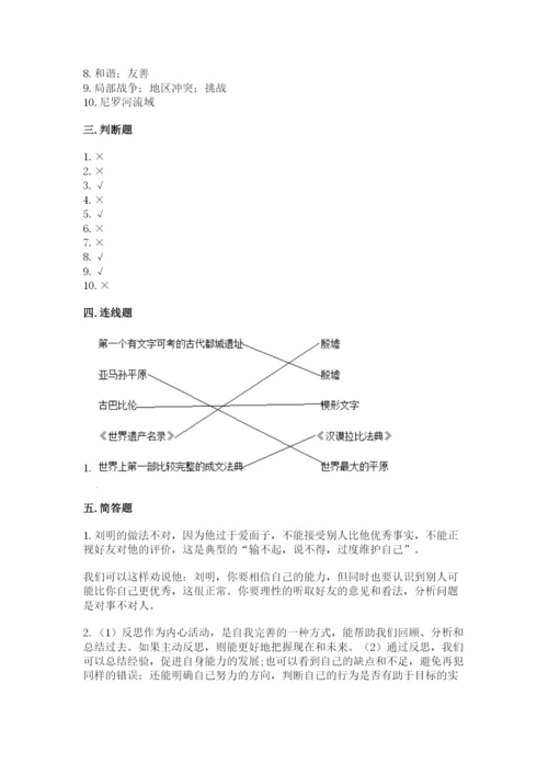 部编版六年级下册道德与法治期末测试卷附参考答案【预热题】.docx