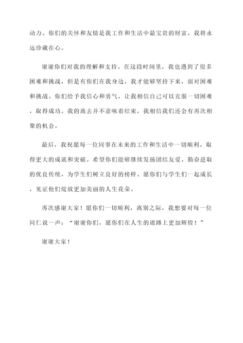 老师调动离别感言